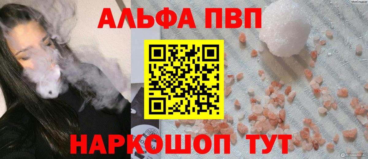 Альфа ПВП кристаллы Волоколамск