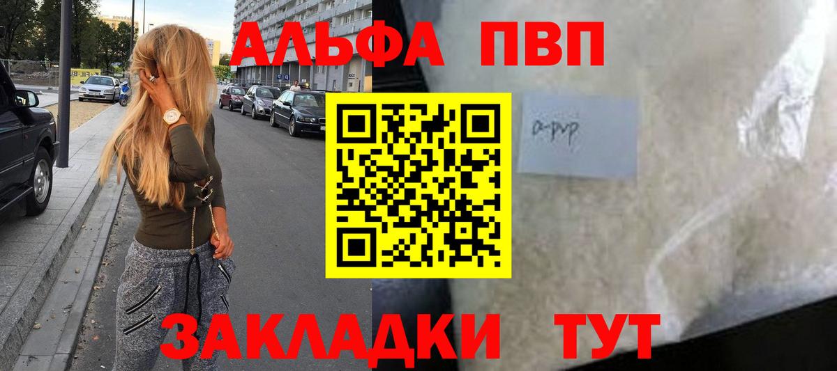 Альфа ПВП  Альфа ПВП СК  Волоколамск  даркнет сайт  Alfa_PVP крисы CK  Вход с VPN 