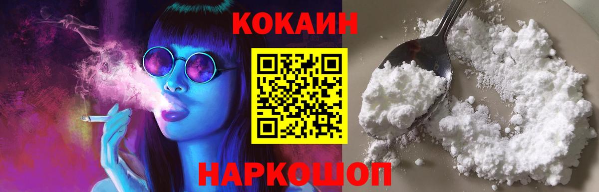 Cocaine 98%  COCAIN FishScale  Вход с VPN  КОКАИН  Волоколамск 