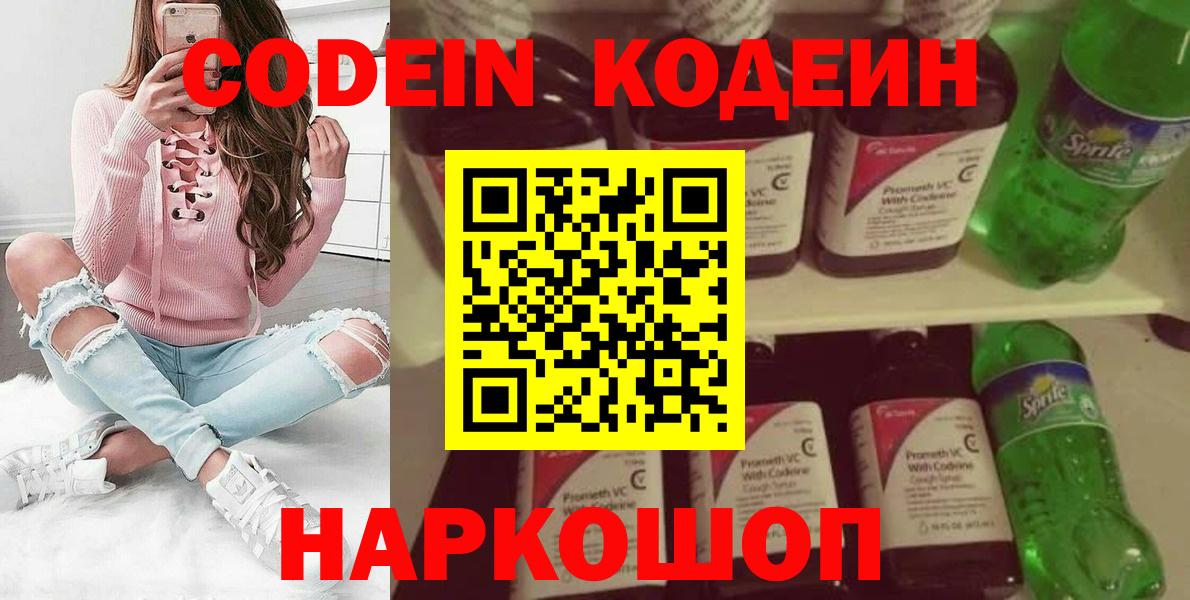 Codein Purple Drank Волоколамск