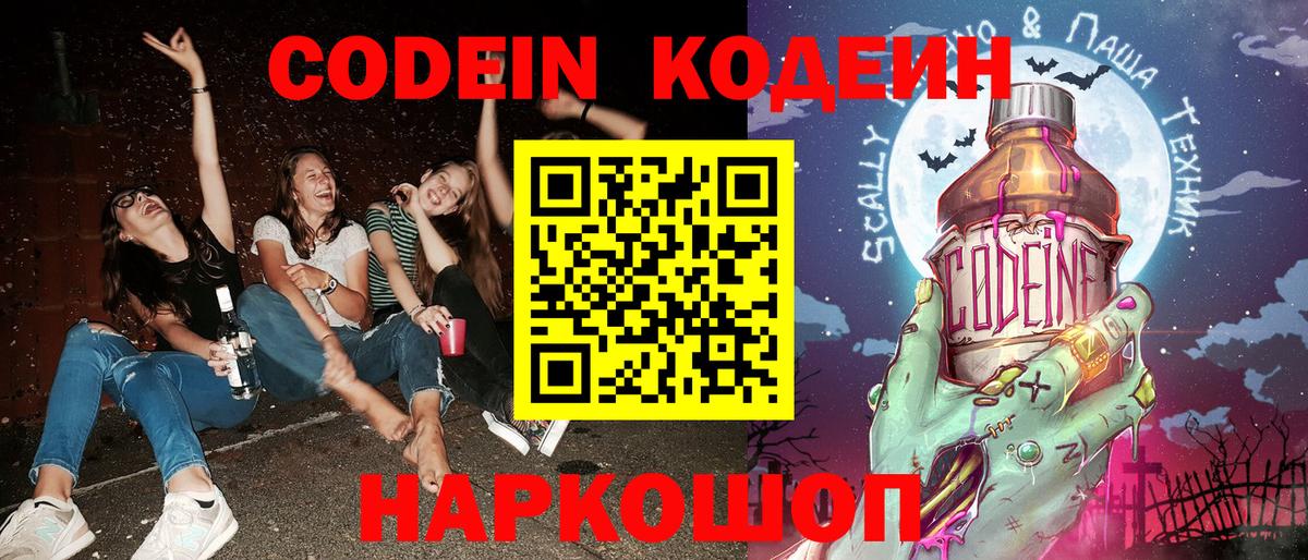 Волоколамск  Кодеиновый сироп Lean напиток Lean (лин)  Кодеин напиток Lean (лин)  Вход с VPN 