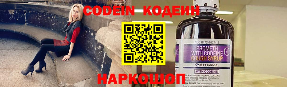 Кодеиновый сироп Lean Purple Drank  Кодеиновый сироп Lean Purple Drank  Вход с VPN  Волоколамск 