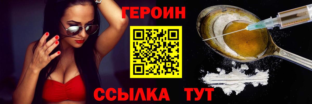 Героин хмурый  Вход с VPN  Волоколамск 
