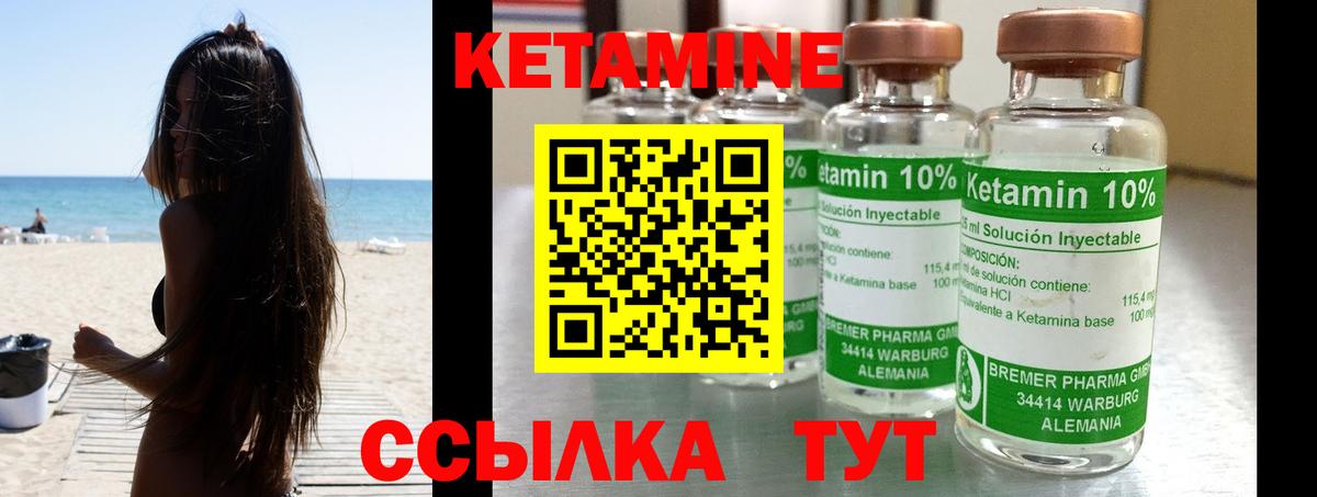 КЕТАМИН ketamine  Вход с VPN  Волоколамск 