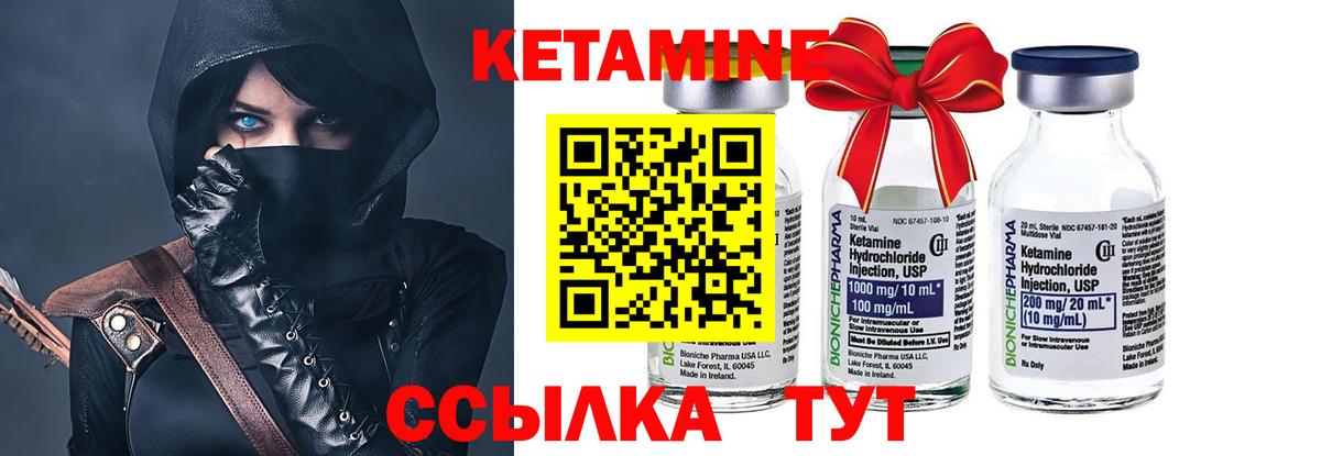 КЕТАМИН ketamine  Вход с VPN  Волоколамск 