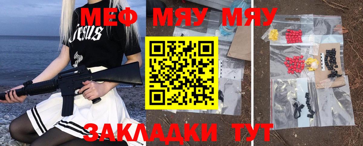 МЯУ-МЯУ кристаллы  Вход с VPN  МЯУ-МЯУ  Волоколамск 