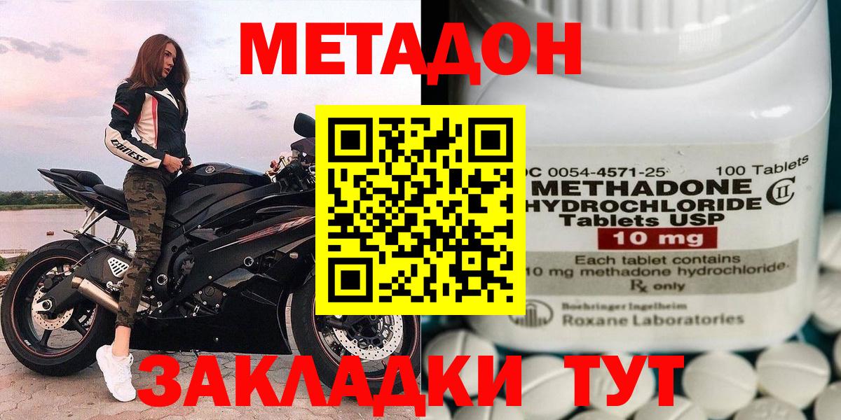 МЕТАДОН кристалл  Метадон VHQ  Волоколамск  Вход с VPN 