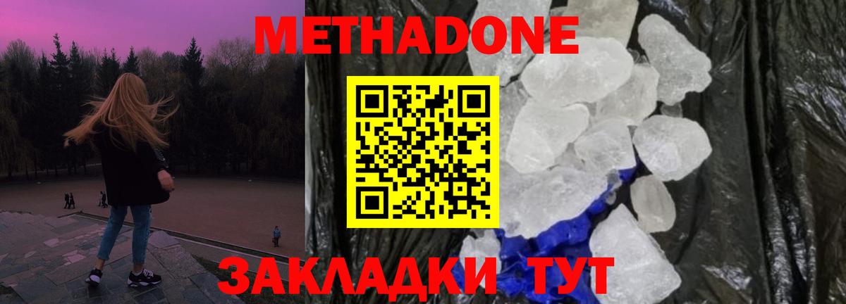 Метадон белоснежный Волоколамск