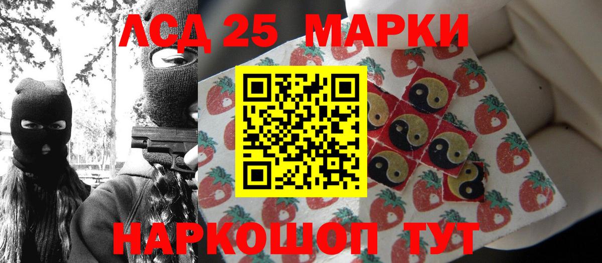 Марки 25I-NBOMe 1500мкг  Марки 25I-NBOMe 1,5мг  Волоколамск  Вход с VPN 