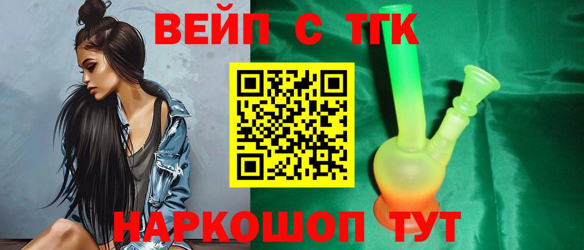 ТГК гашишное масло  Вход с VPN  Дистиллят ТГК жижа  Волоколамск 